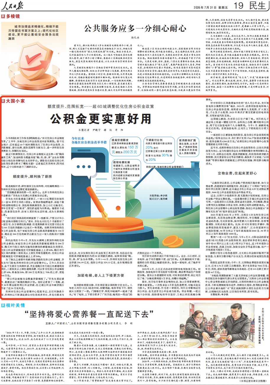 7月31日，《人民日报》第19版版面。