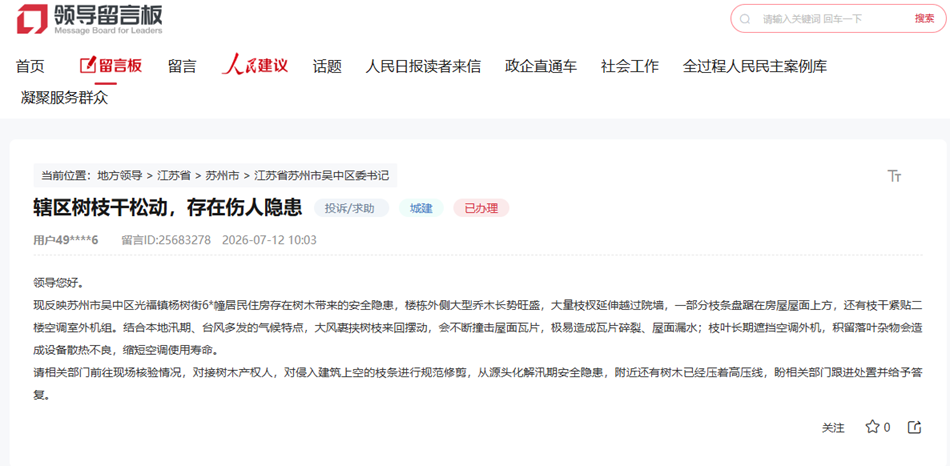 网友在人民网“领导留言板”上的留言截图