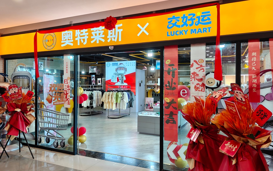 “奥特莱斯x交好运”在G2京沪高速高邮服务区揭牌营业。江苏交控供图
