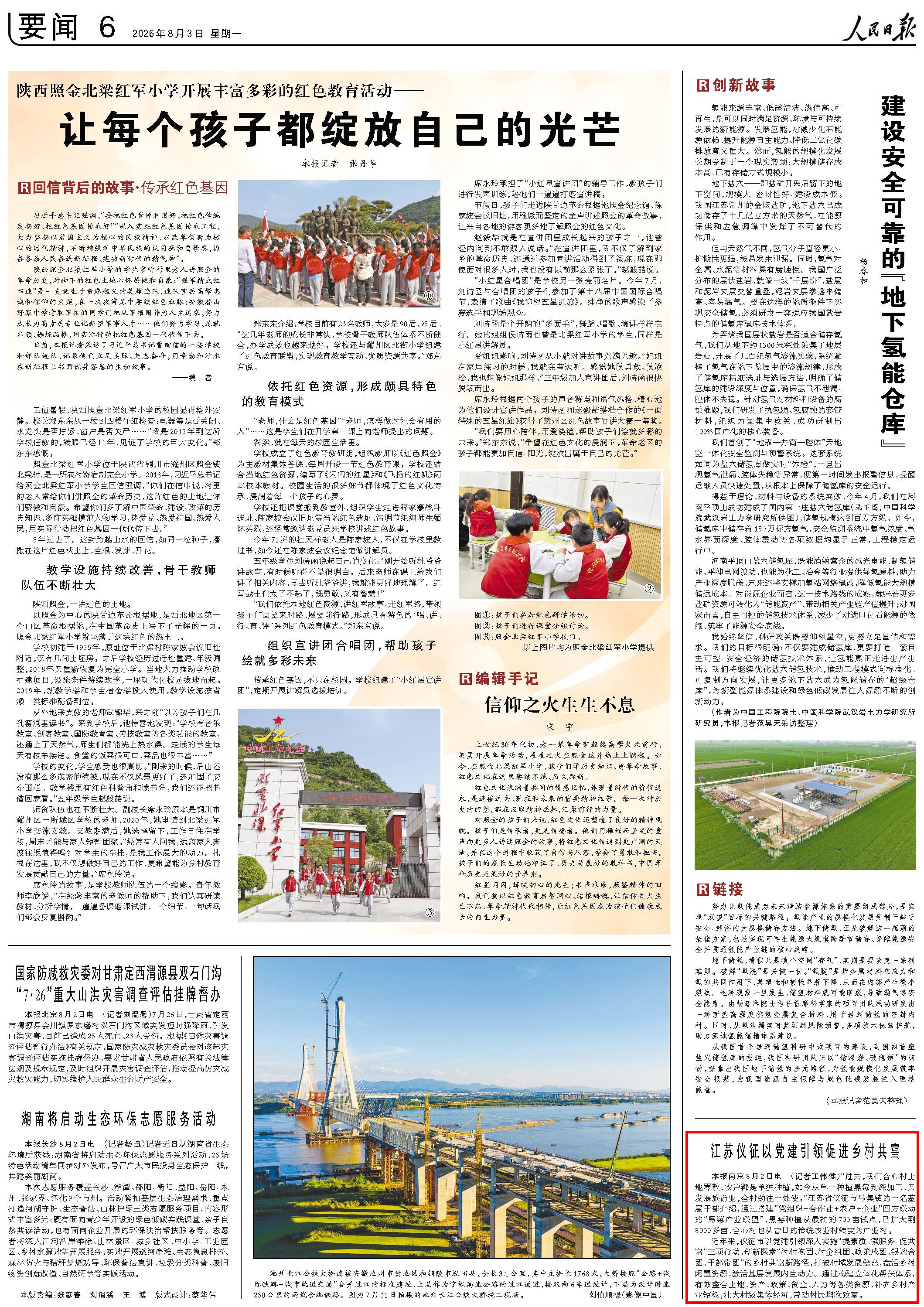 8月3日，《人民日报》第6版版面。