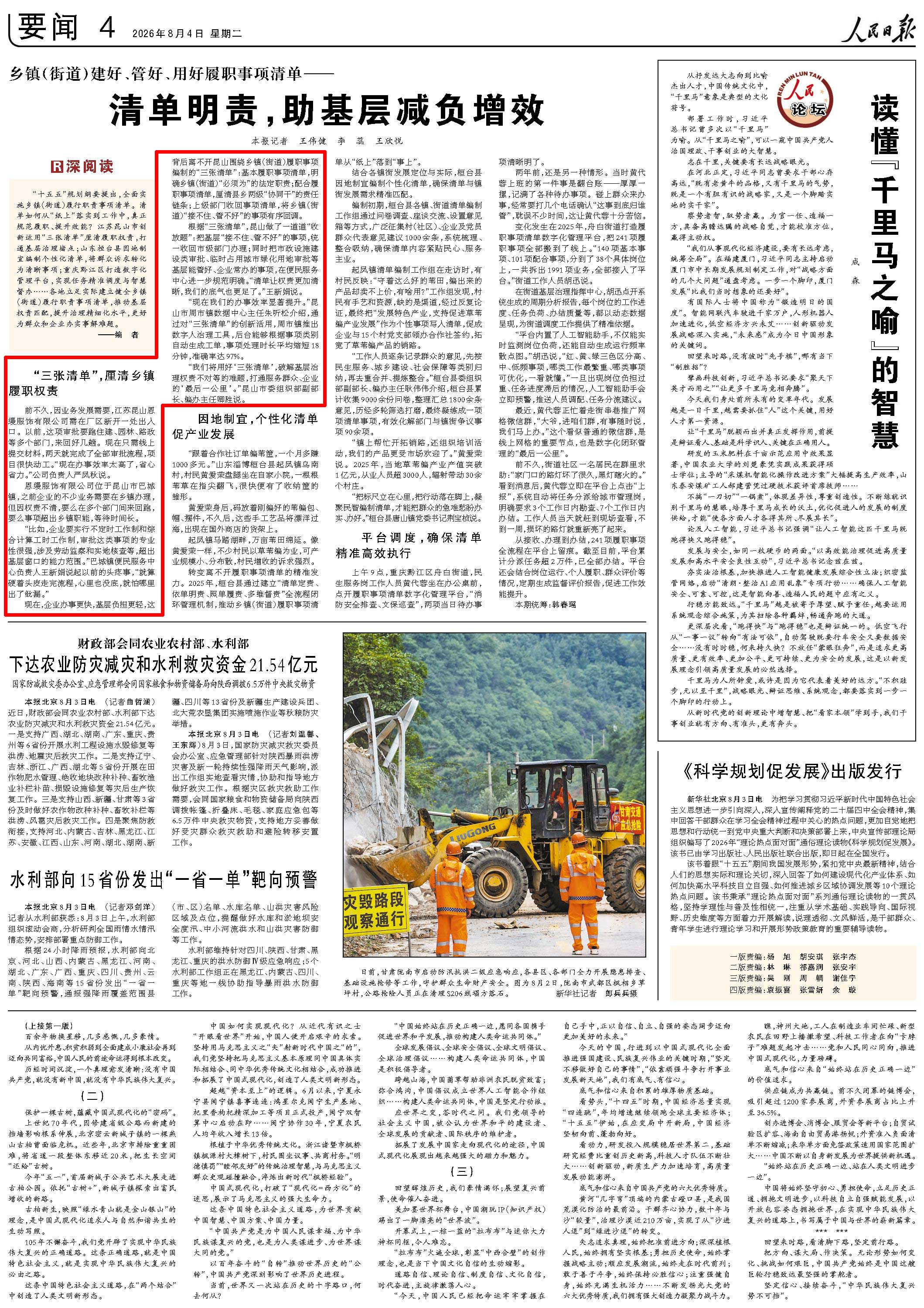 8月4日，《人民日报》第4版版面。