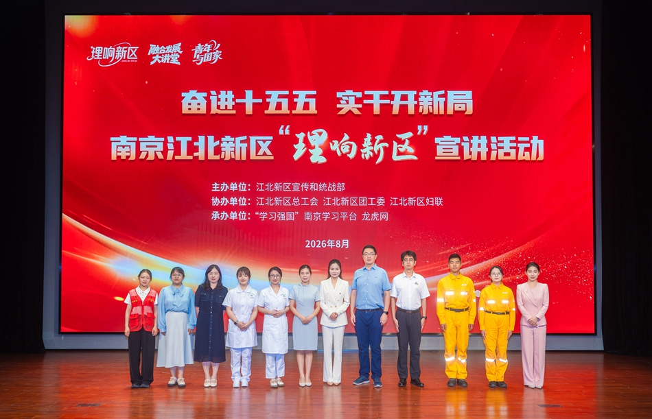活动现场。南京江北新区供图