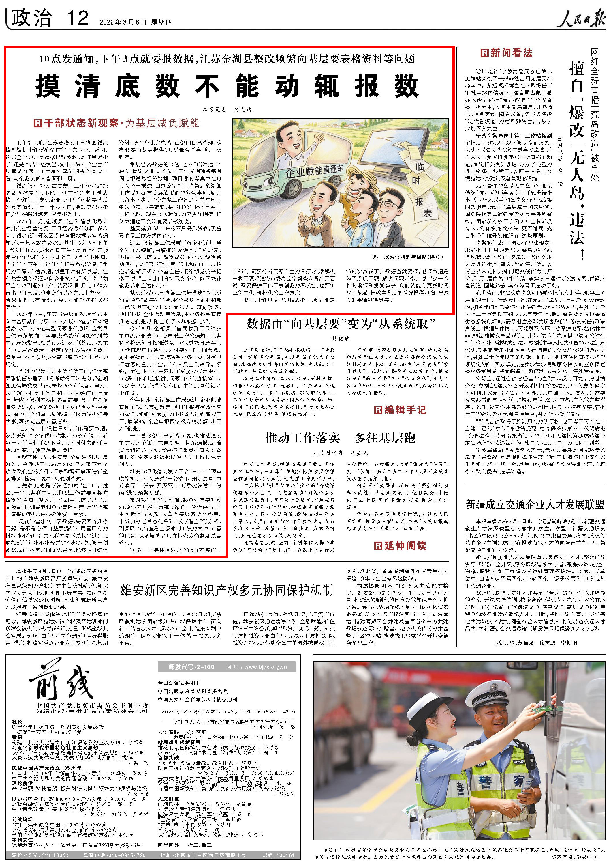 8月6日，《人民日报》第12版版面。