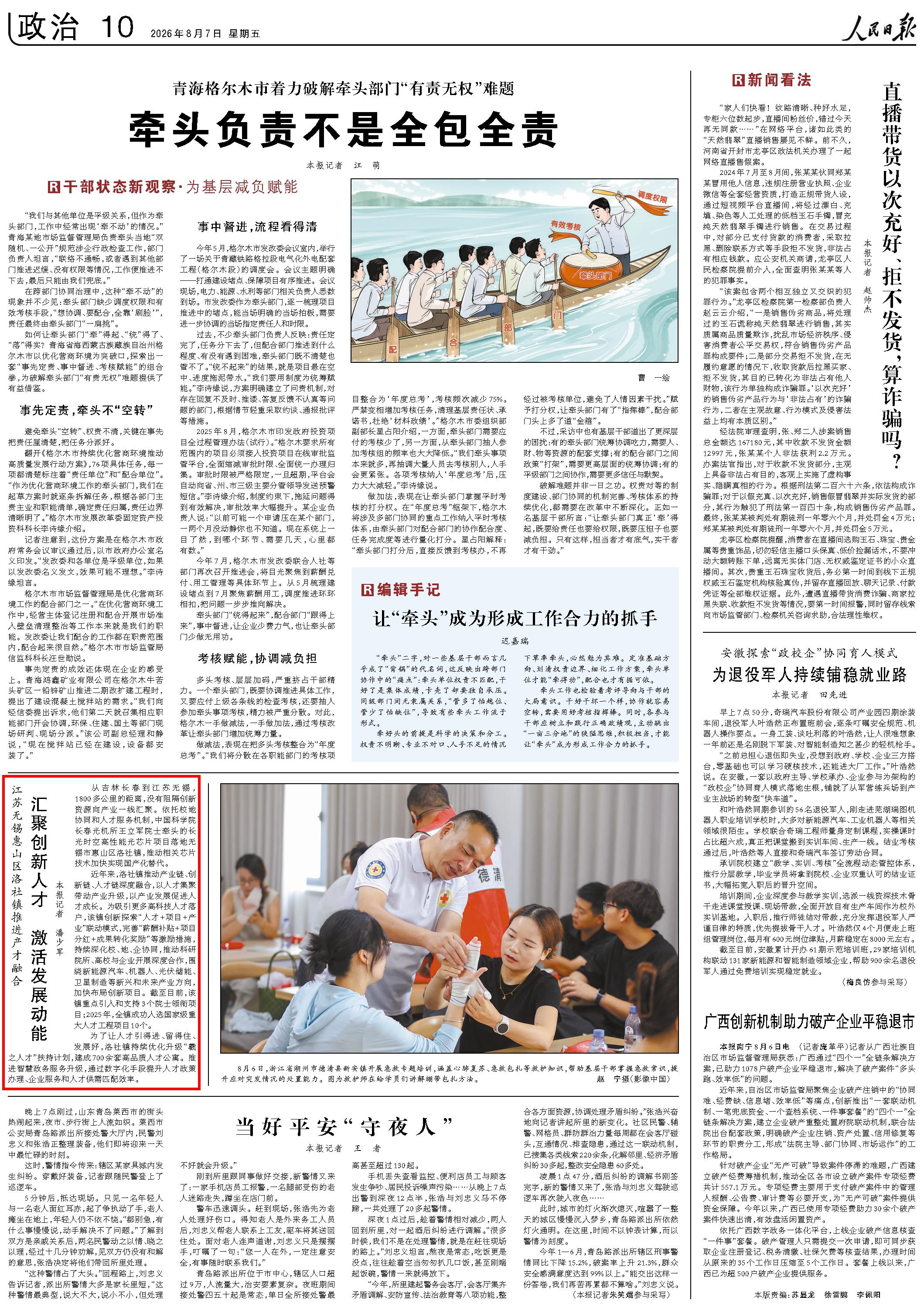 8月7日，《人民日报》第10版版面。