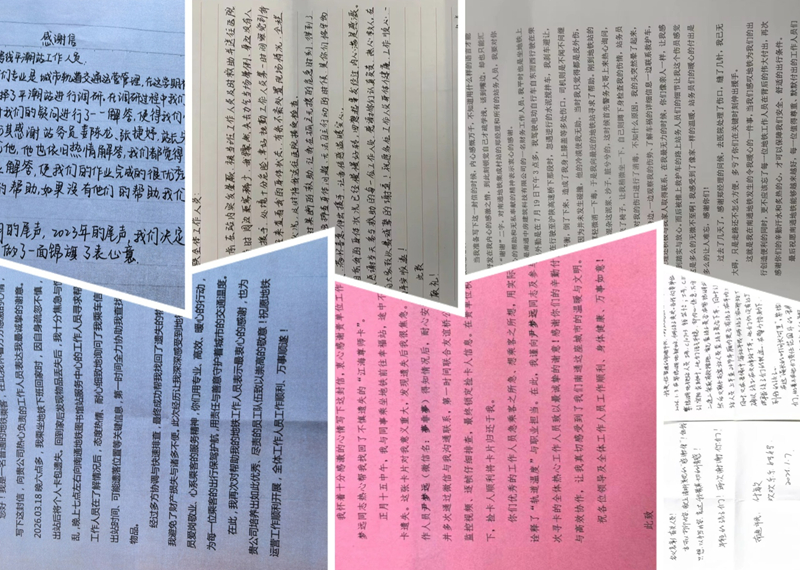 部分感谢信拼图。南通地铁供图