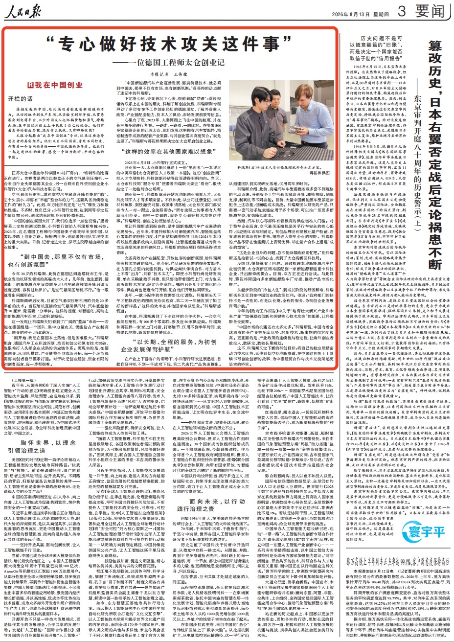8月13日,《人民日报》第3版版面。