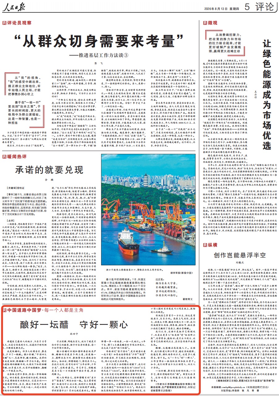 8月13日,《人民日报》第5版版面。