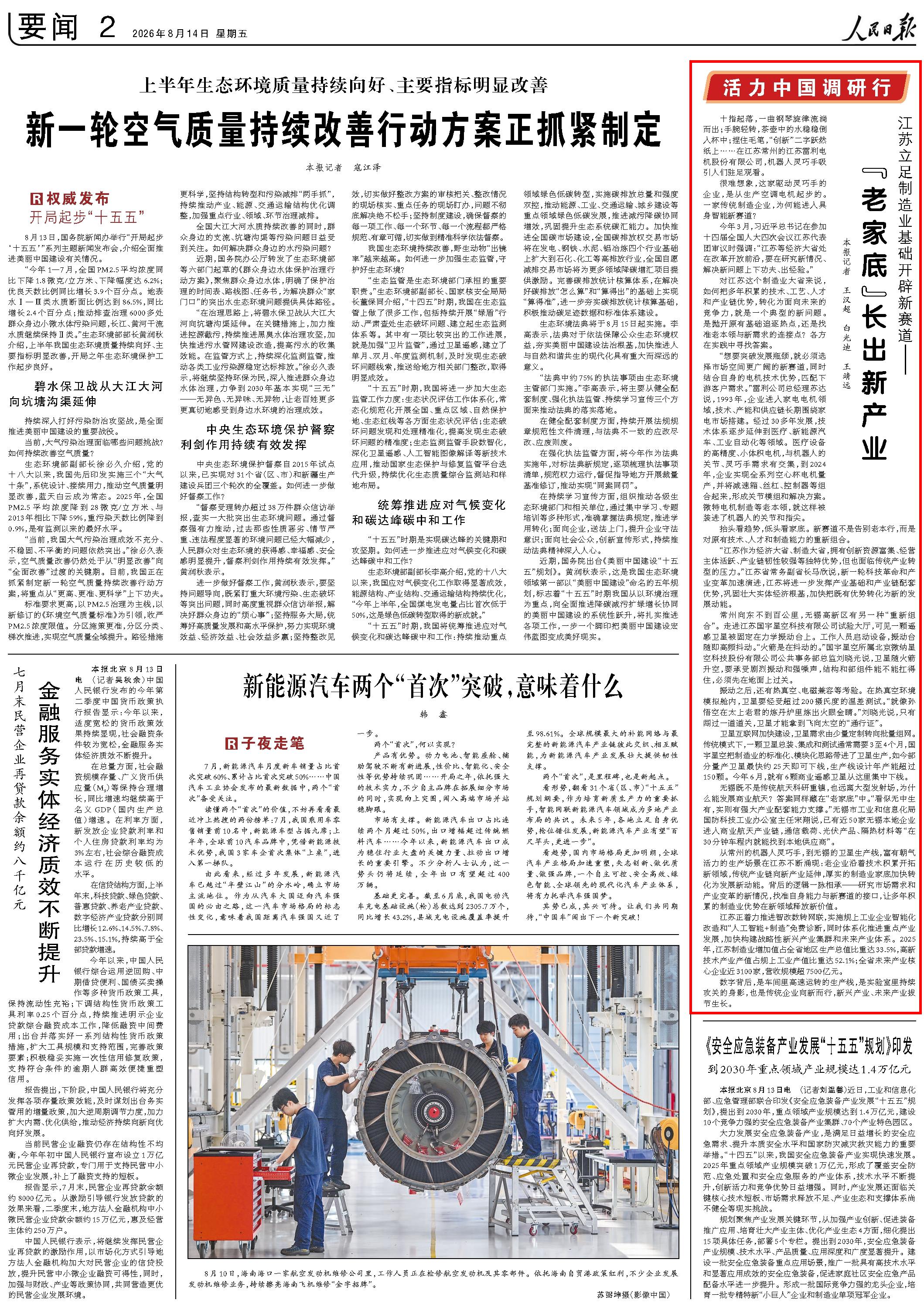 8月14日，《人民日报》第2版版面。