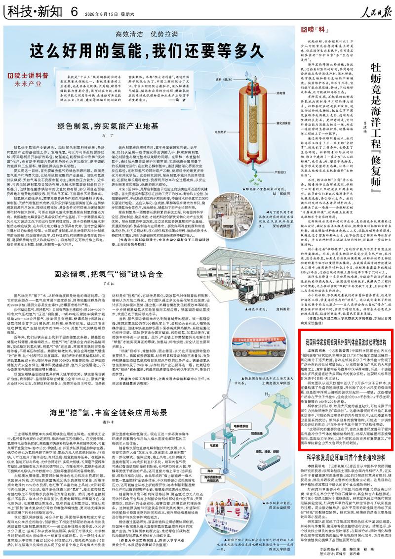 8月15日,《人民日报》第7版版面。