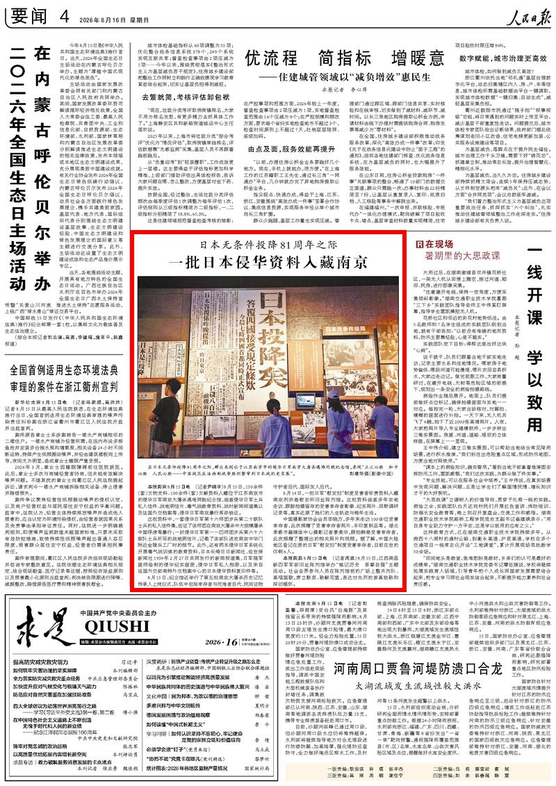 8月16日,版面截图