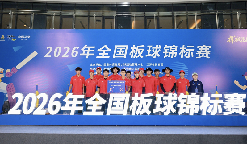 2026年全国板球锦标赛在江苏太仓开赛
