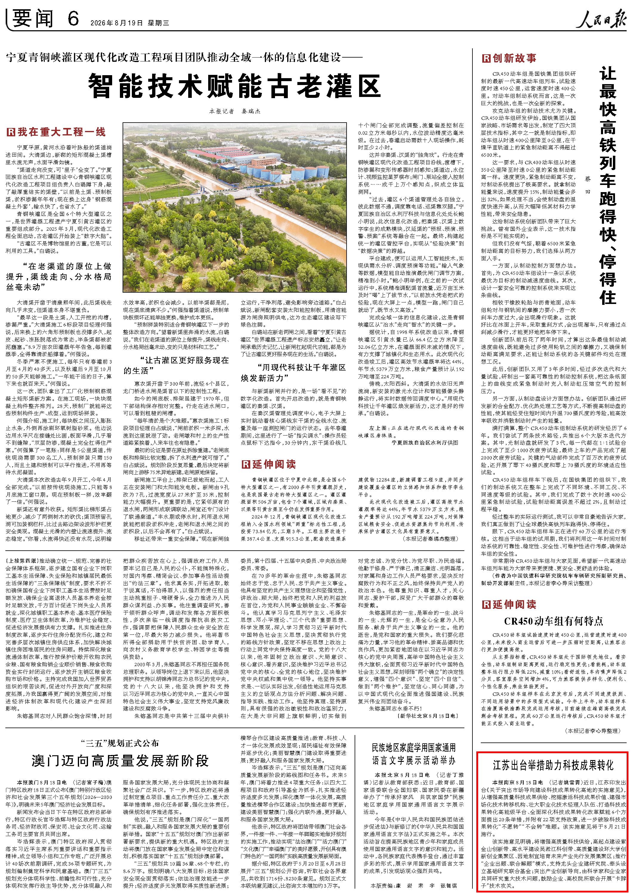 8月19日，《人民日报》第6版版面。