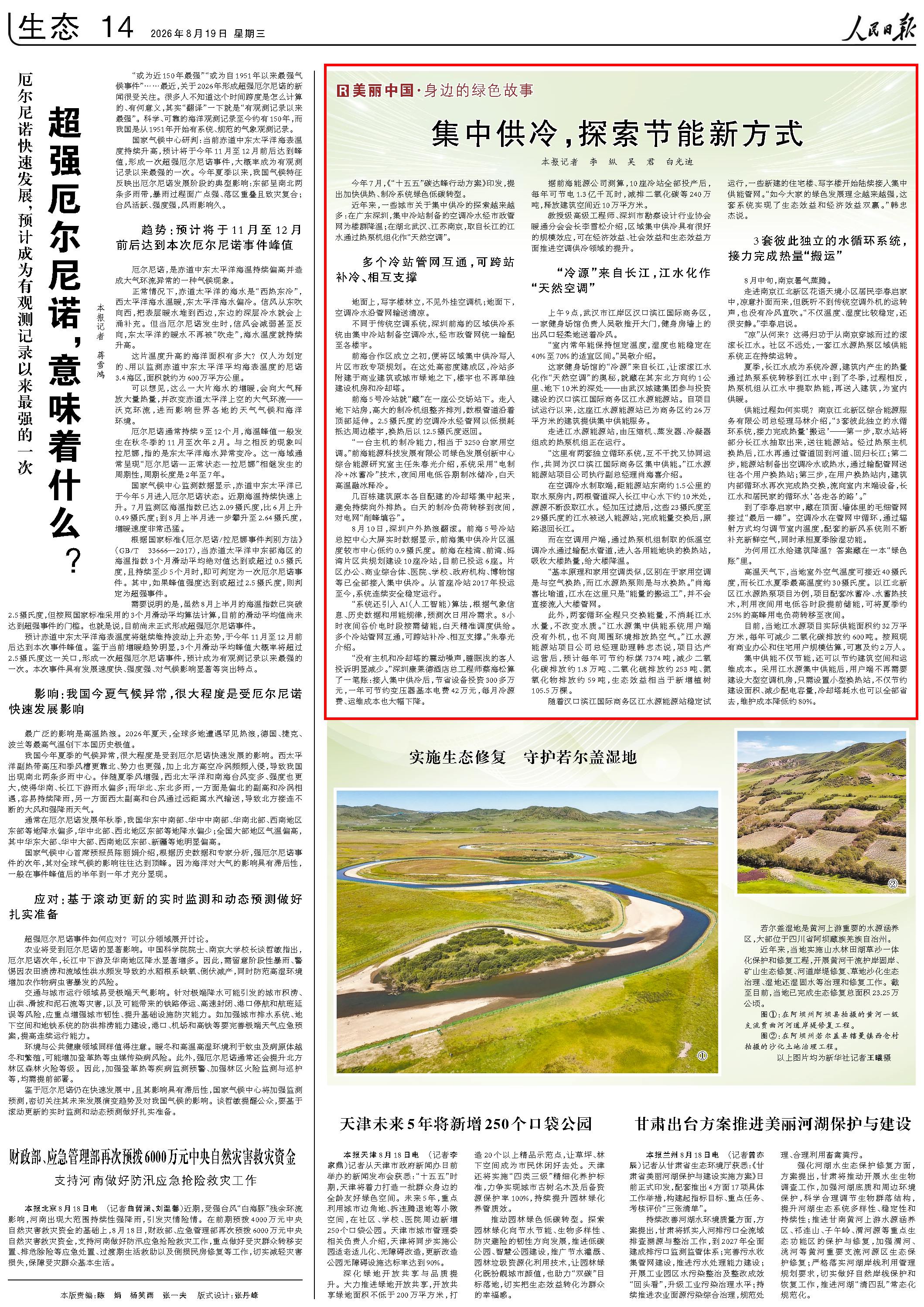 8月19日，《人民日报》第14版版面。