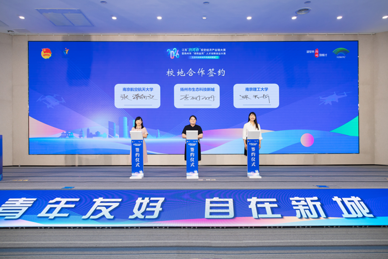 活动现场。扬州生态科技新城供图