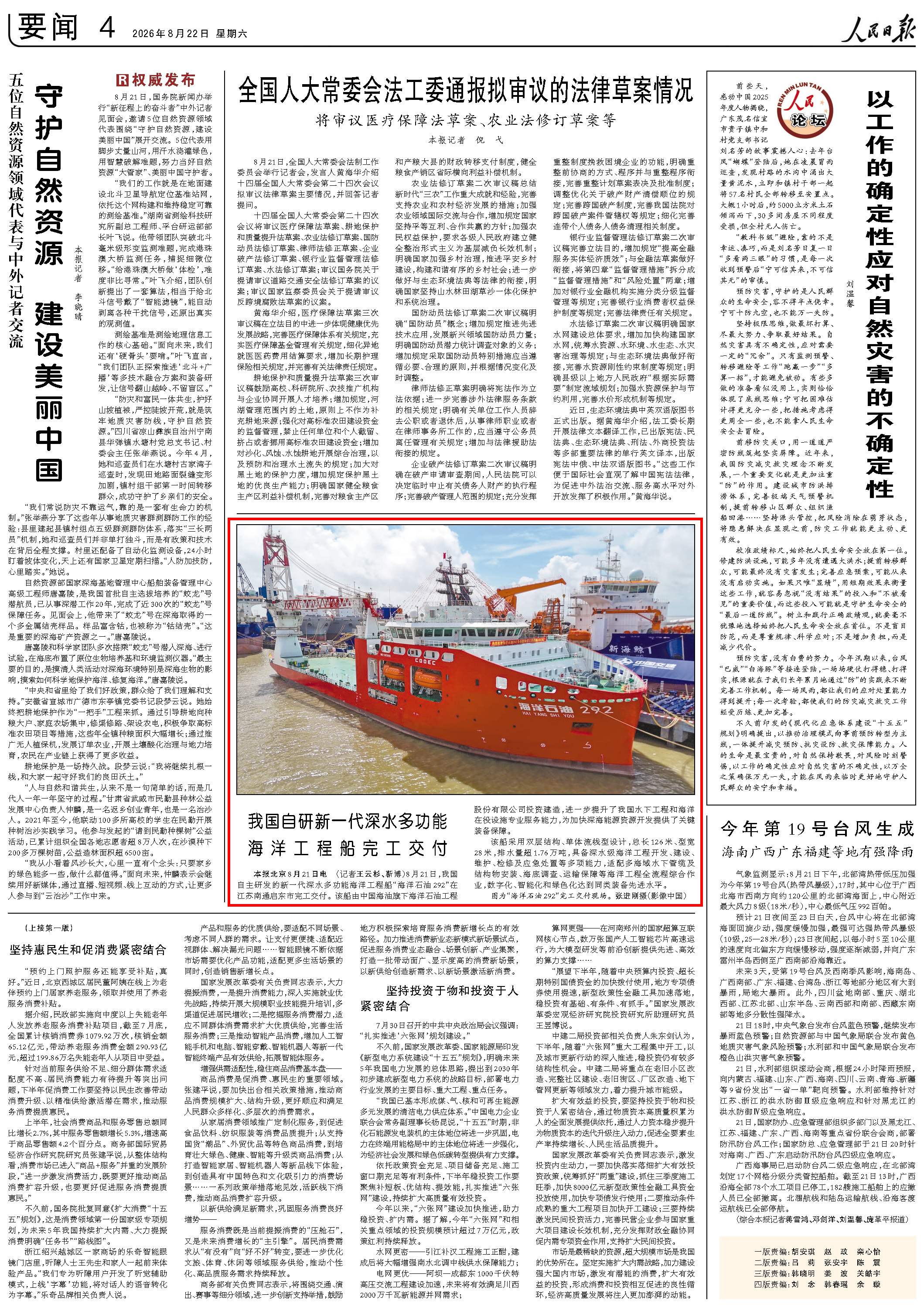 8月22日，《人民日報》第4版版面。