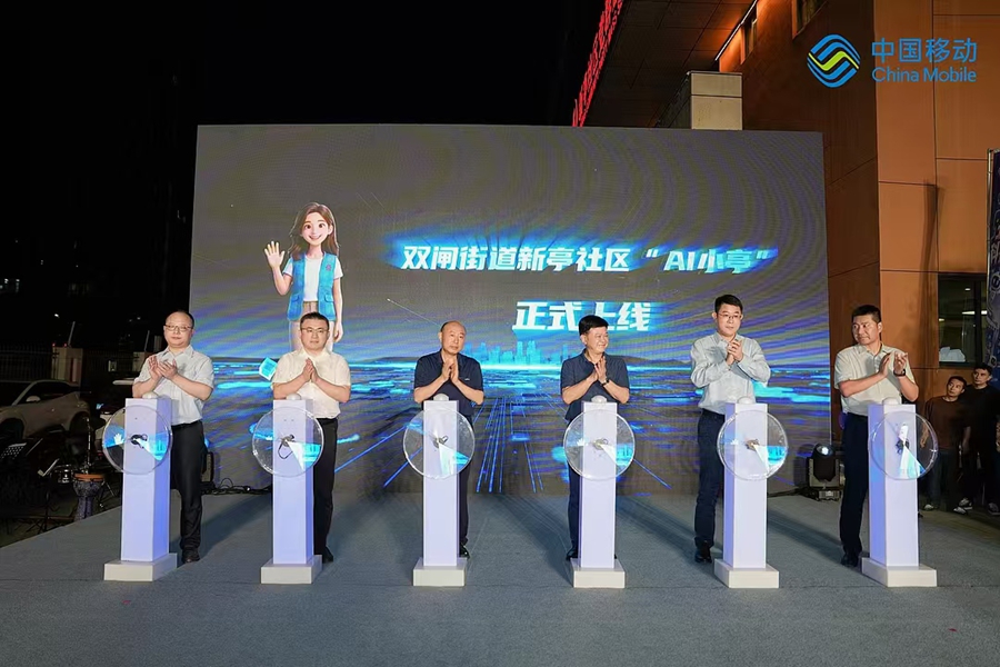 “AI小亭”发布仪式现场。江苏移动供图