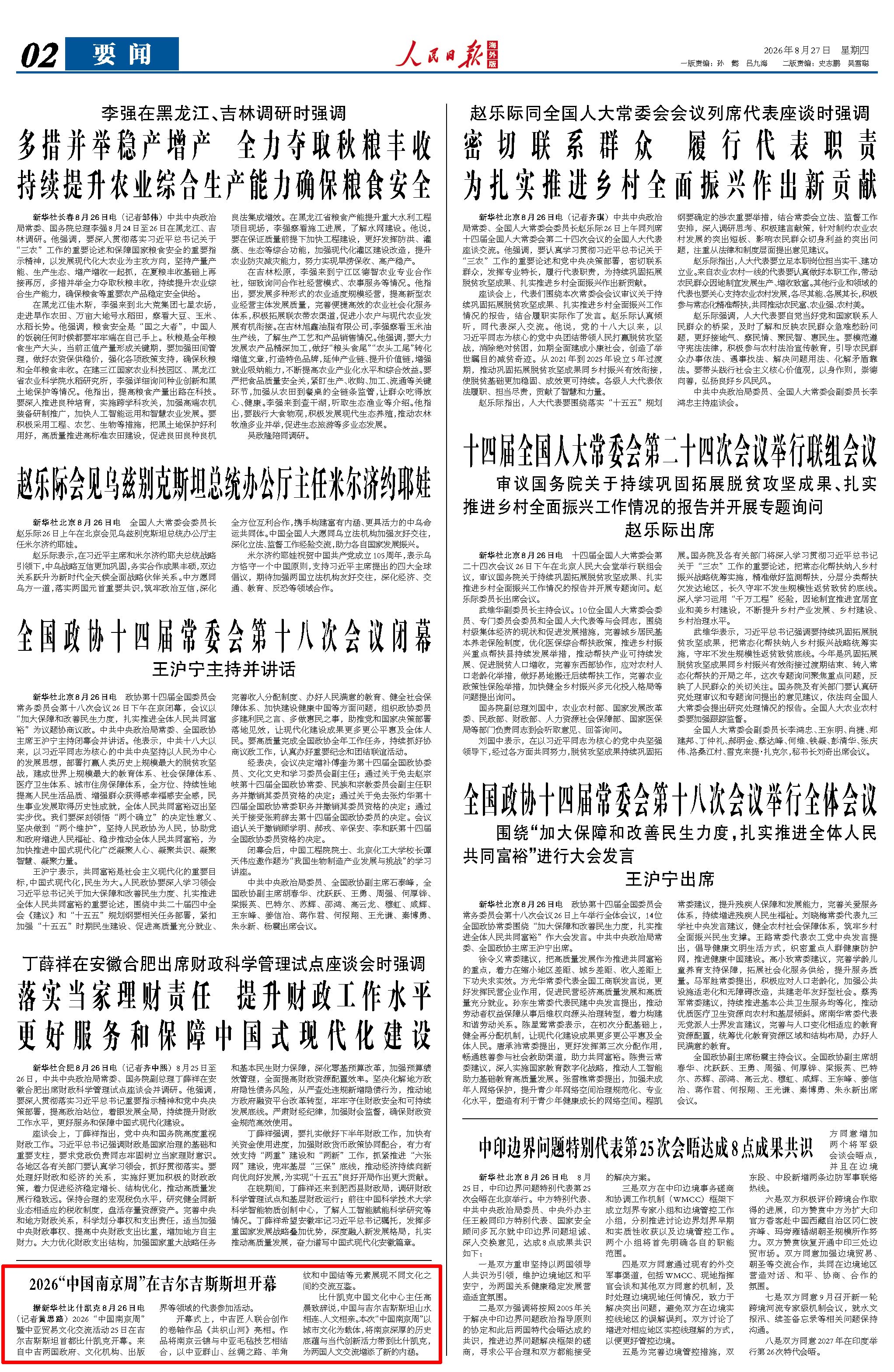 8月27日，《人民日报》第2版版面。