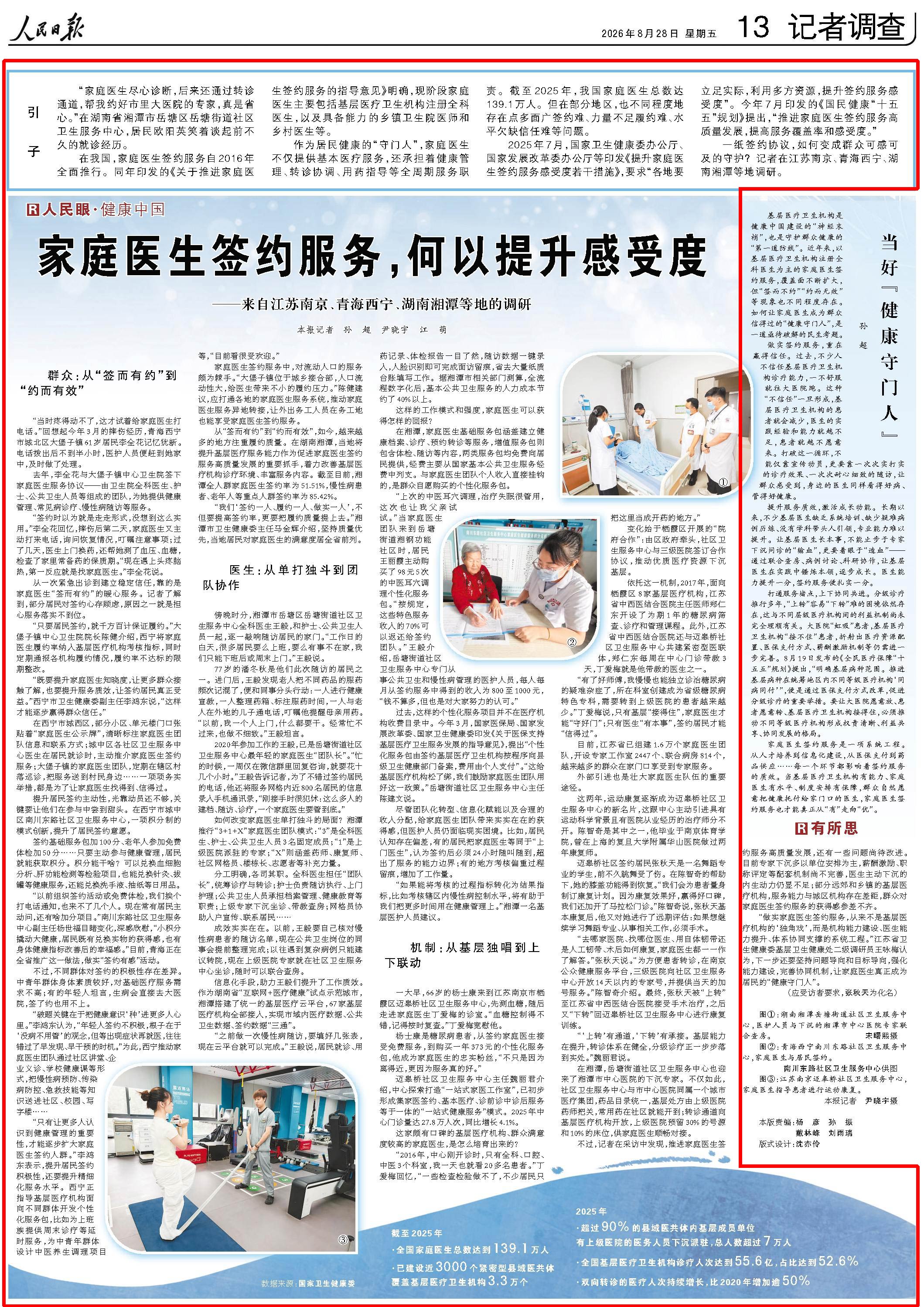 8月28日，《人民日报》第13版版面。