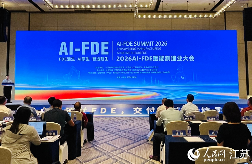 会议现场。人民网 李静晔摄