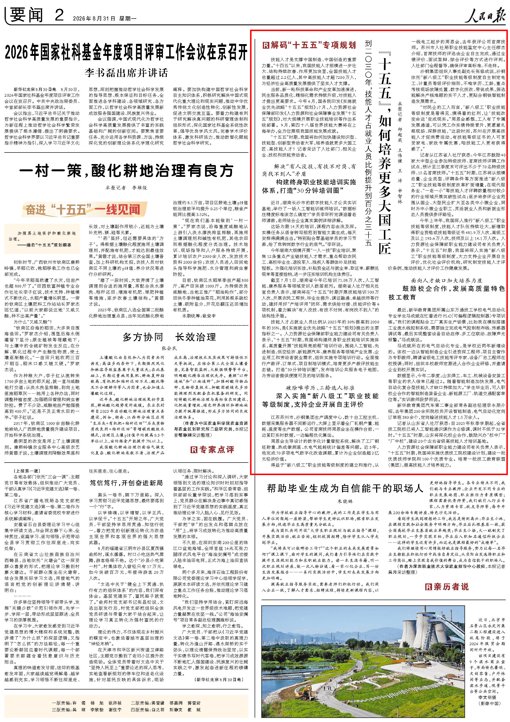 8月31日，《人民日报》第2版版面。