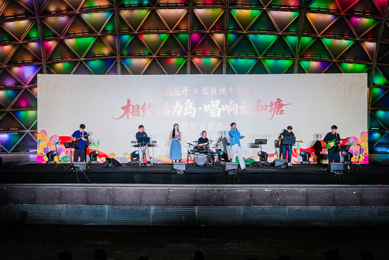 音乐会现场。元和街道供图
