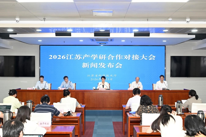 新闻发布会现场。江苏省科技厅供图