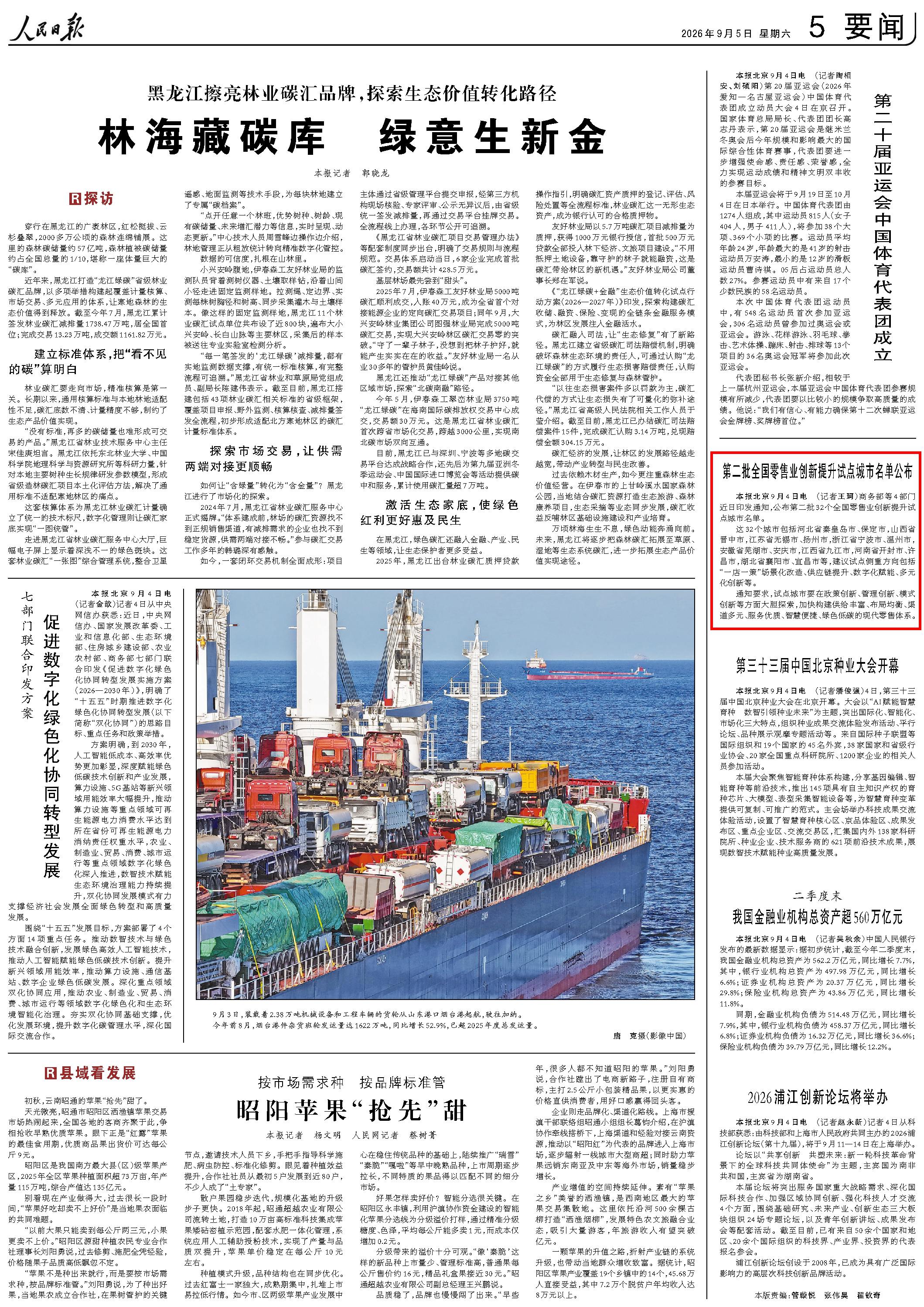 9月5日，《人民日报》第5版版面。