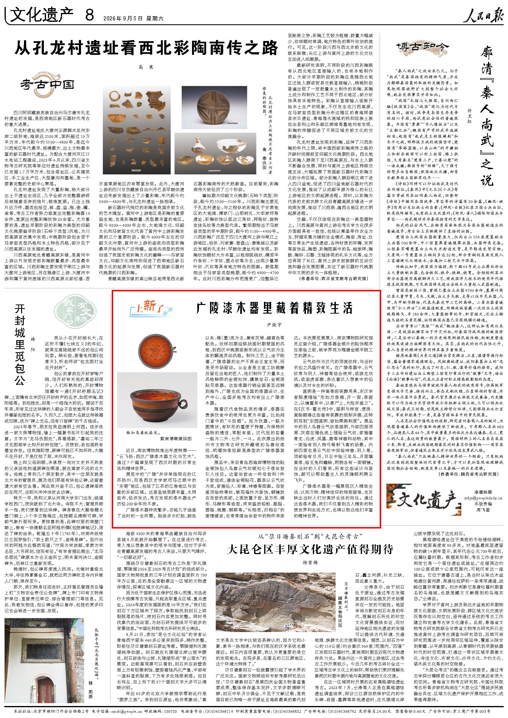 9月5日，《人民日报》第8版版面。
