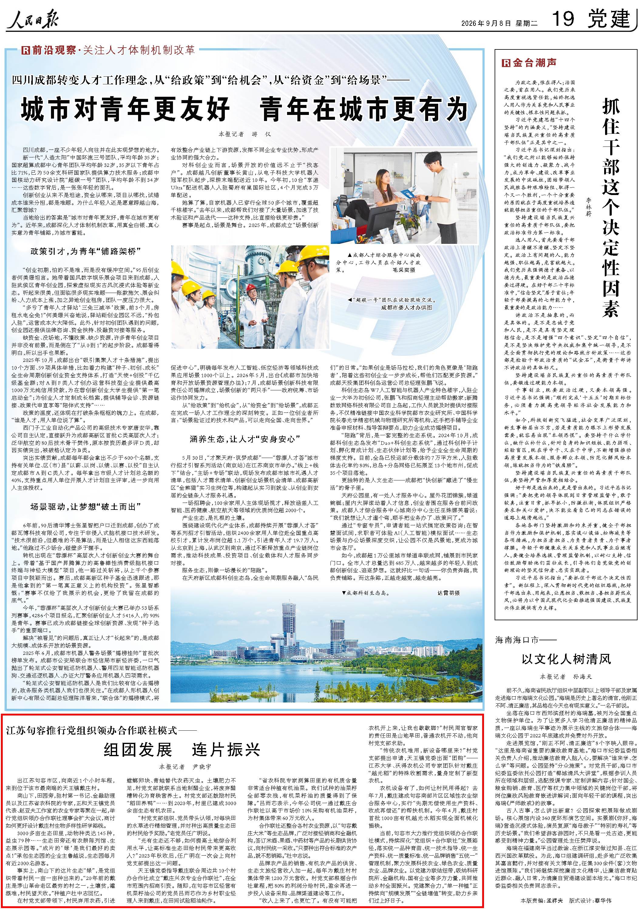 9月8日，《人民日报》第19版版面。