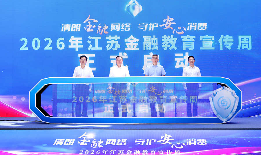 宣传周活动启动。江苏金融监管局供图