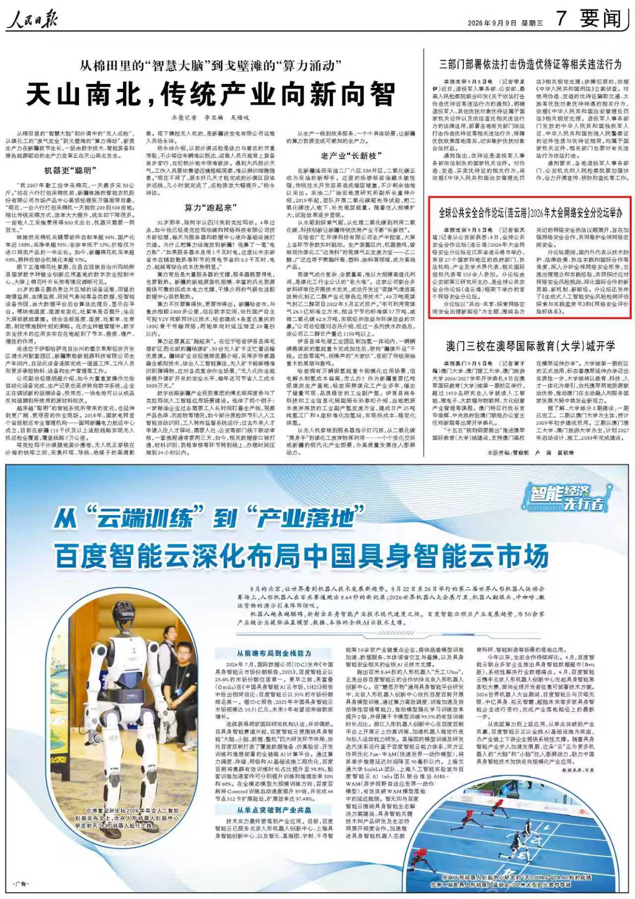 9月8日，《人民日报》第7版版面。