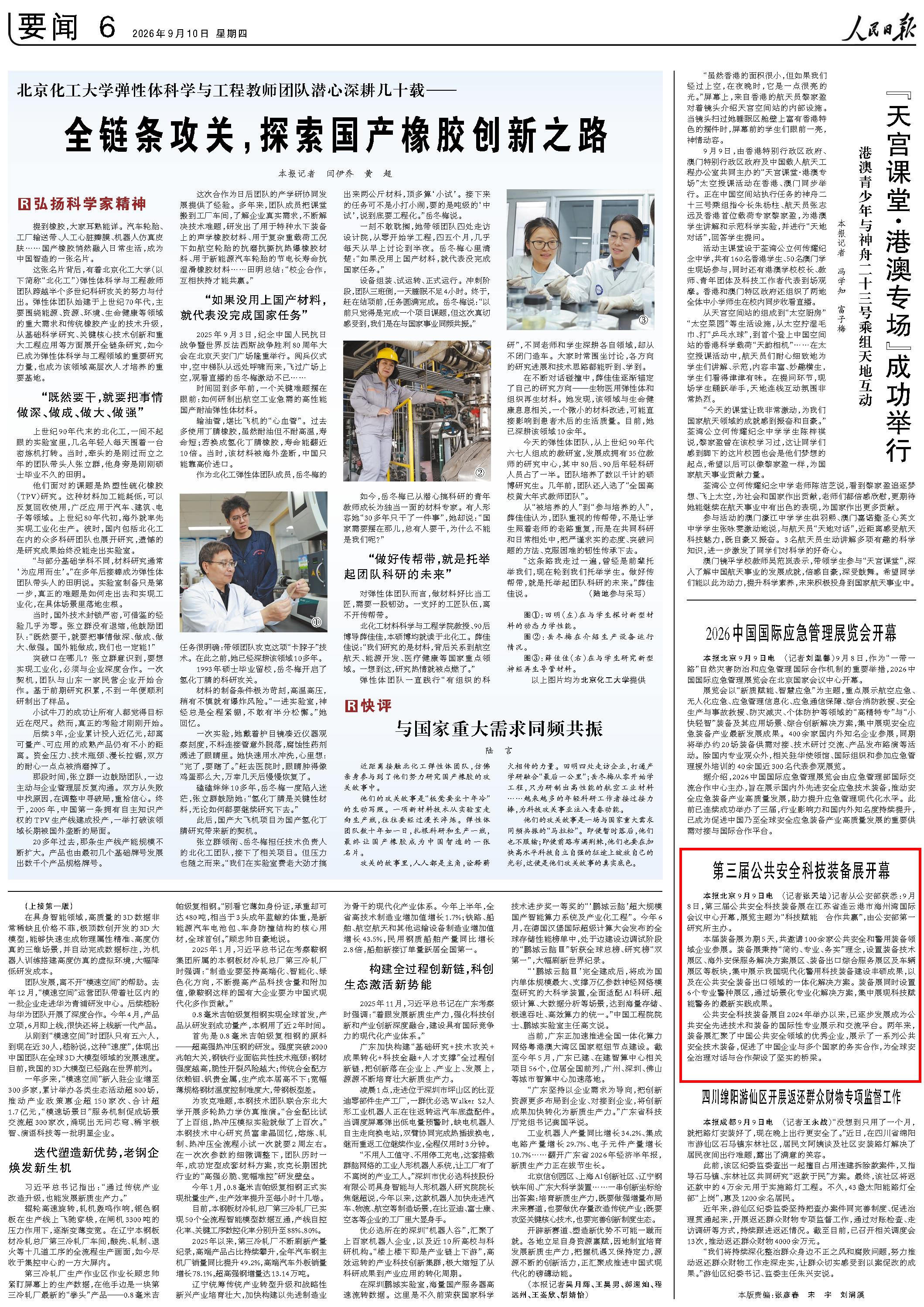9月10日，《人民日报》第6版版面。