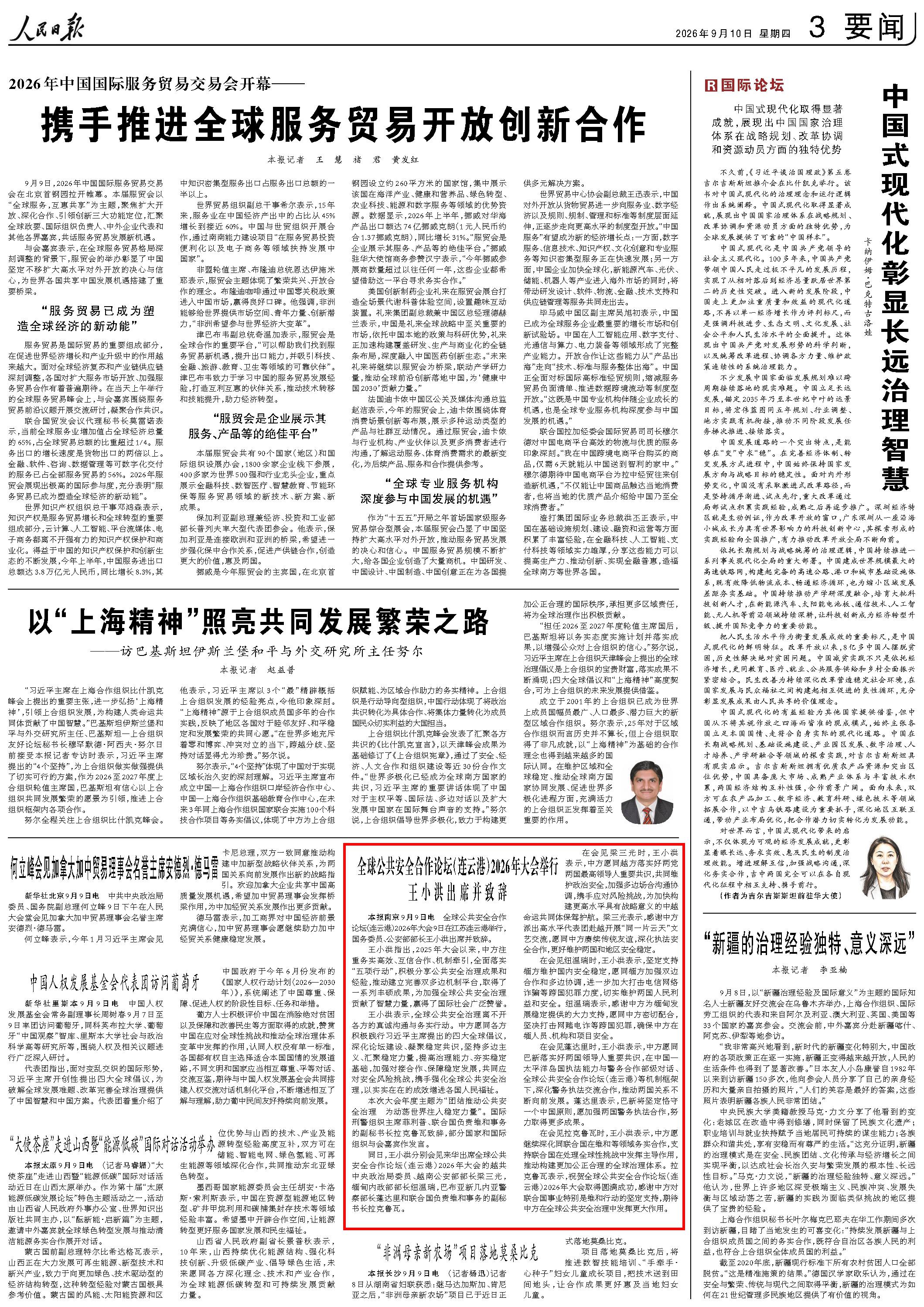 9月10日,《人民日报》第3版版面。