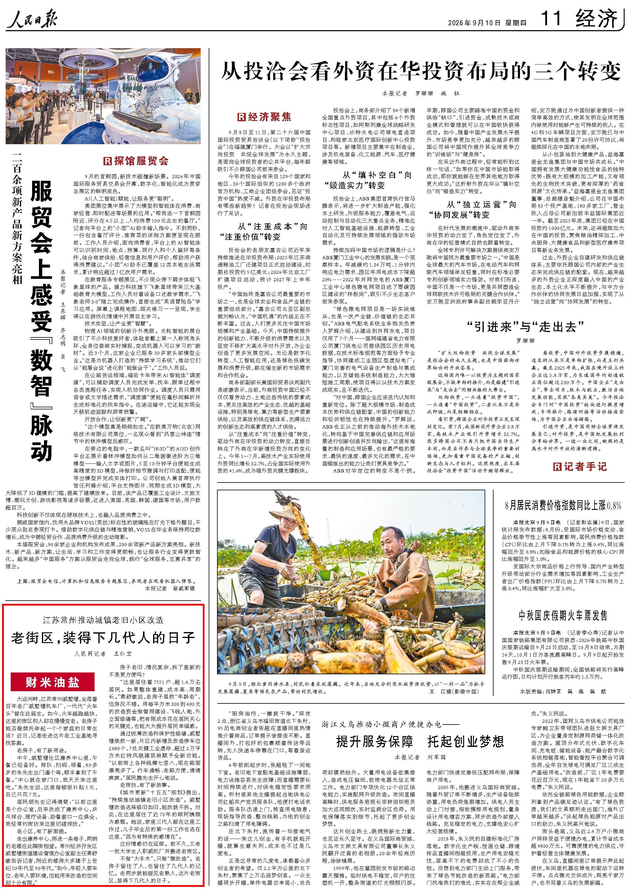 9月10日，《人民日报》第11版版面。