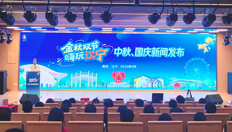 新闻发布会现场。江宁区融媒体中心供图