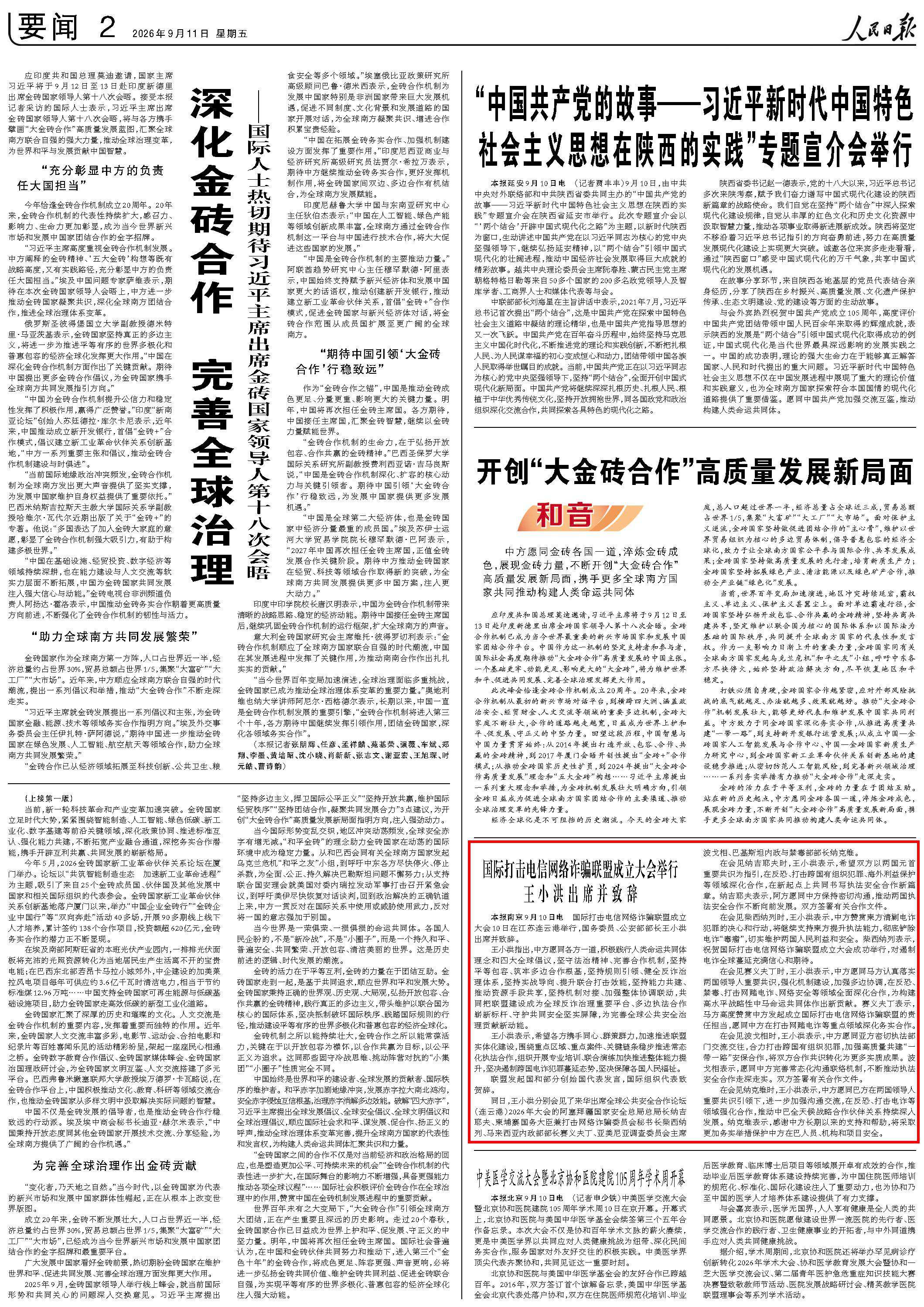 9月11日，《人民日报》第2版版面。