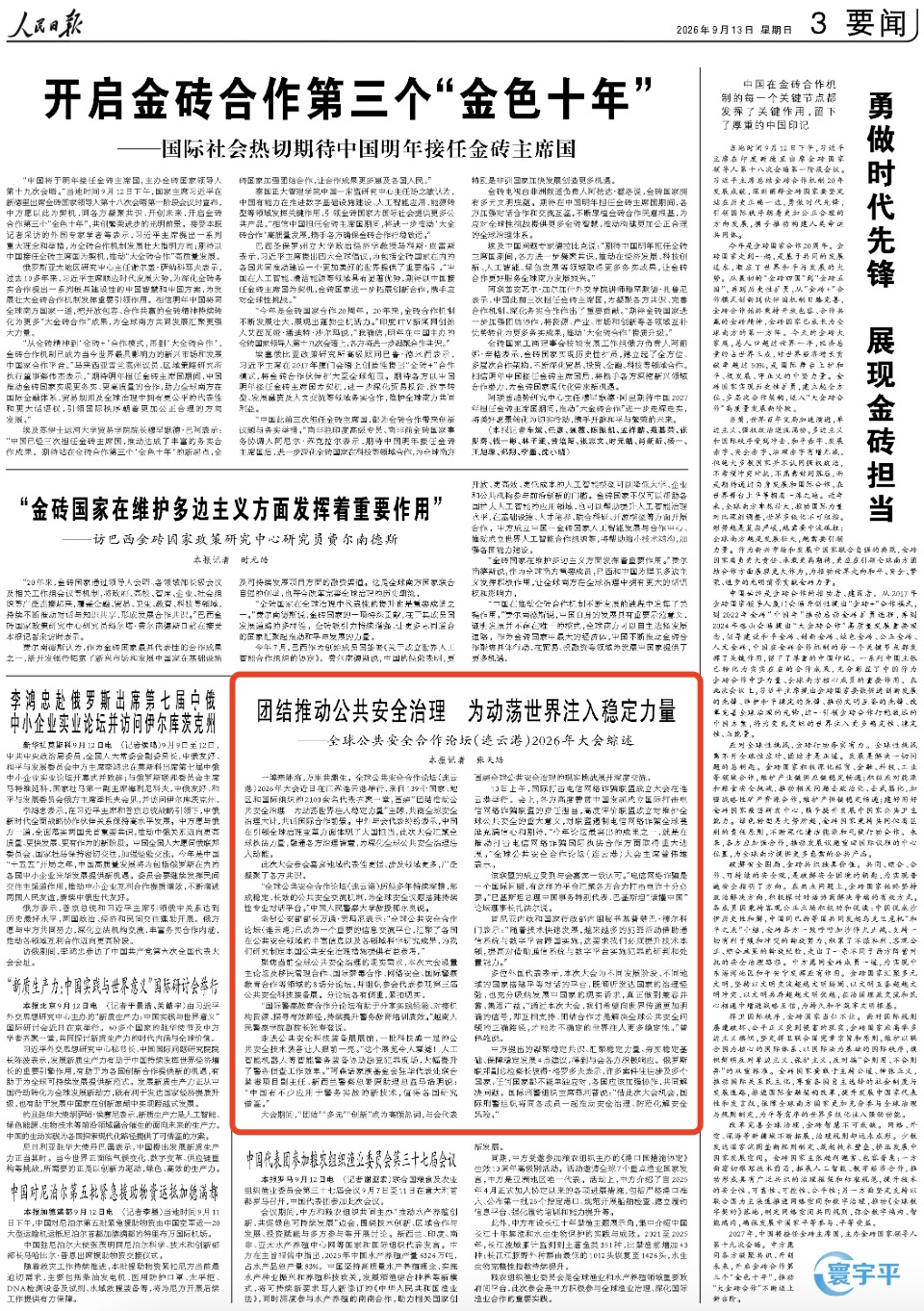 9月13日，《人民日报》第3版版面。