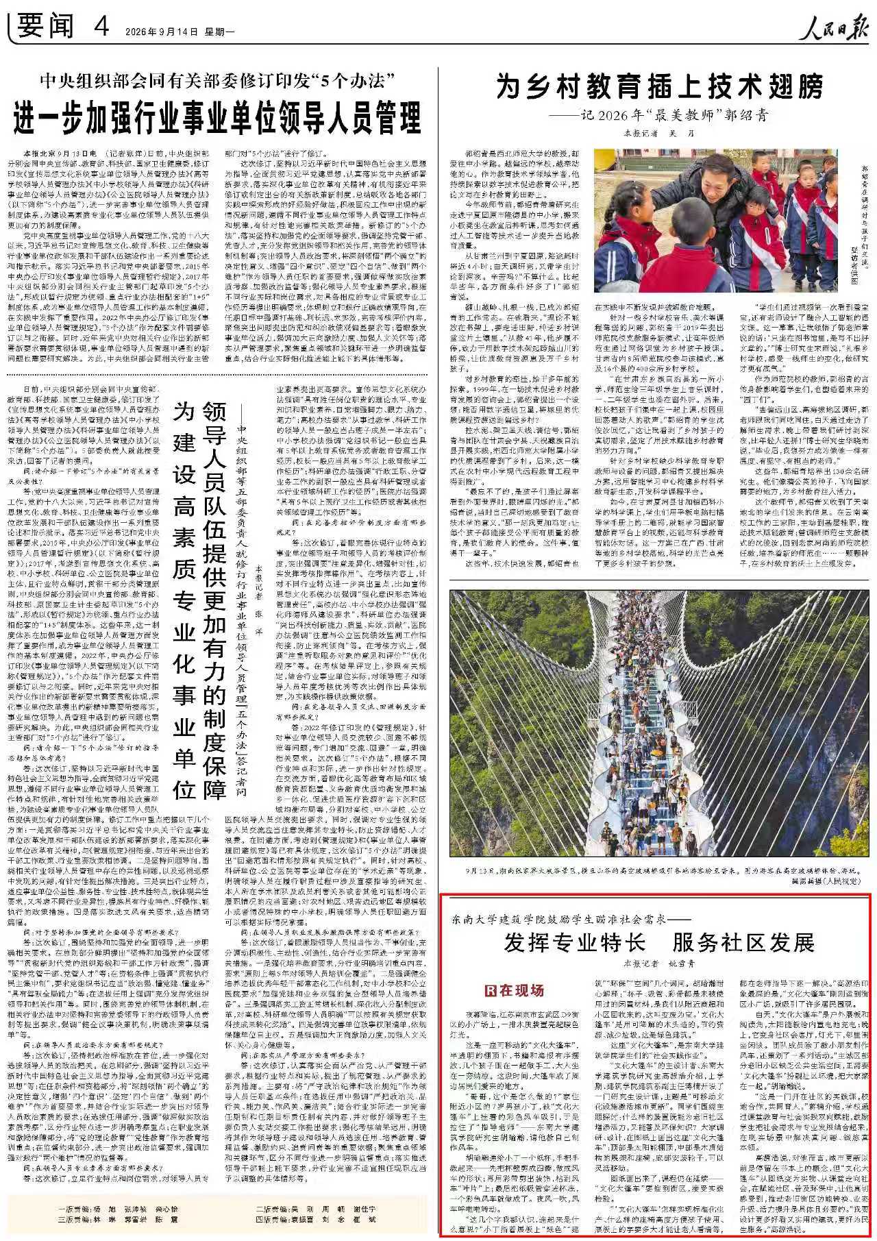 9月14日，《人民日报》第4版版面。