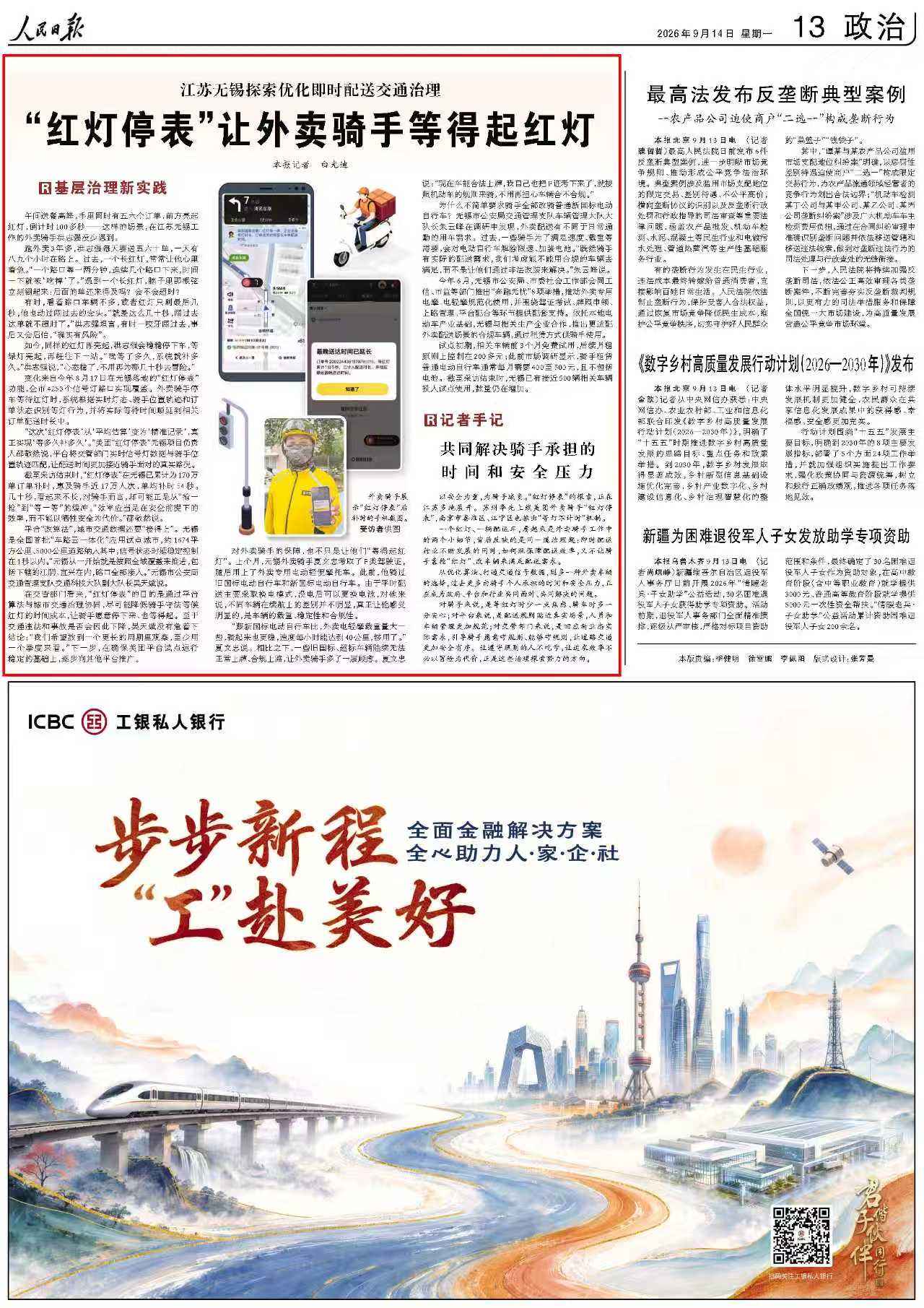 9月14日，《人民日报》第13版版面。