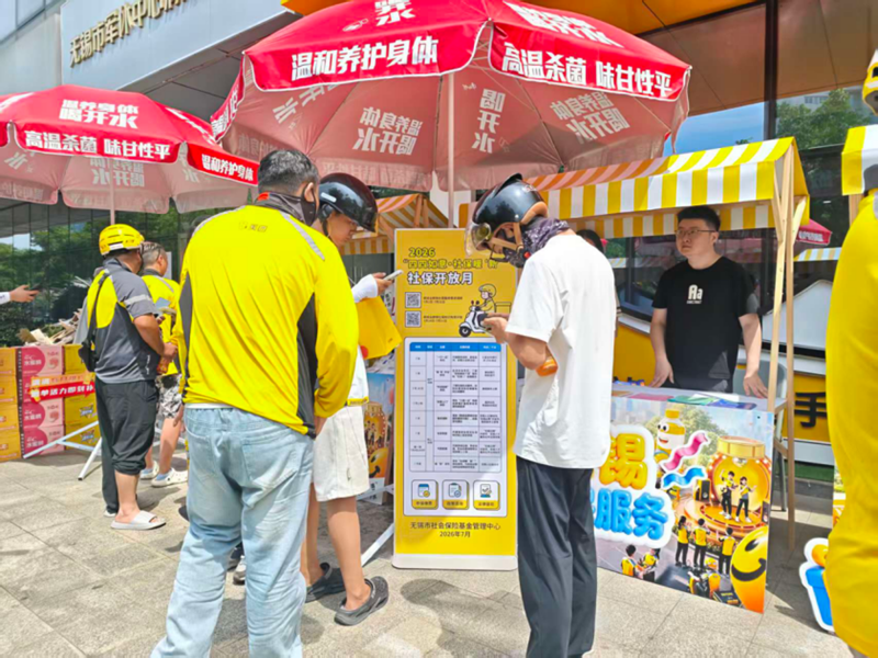 无锡“社保开放月”新就业群体权益保障活动现场。无锡市人社局供图