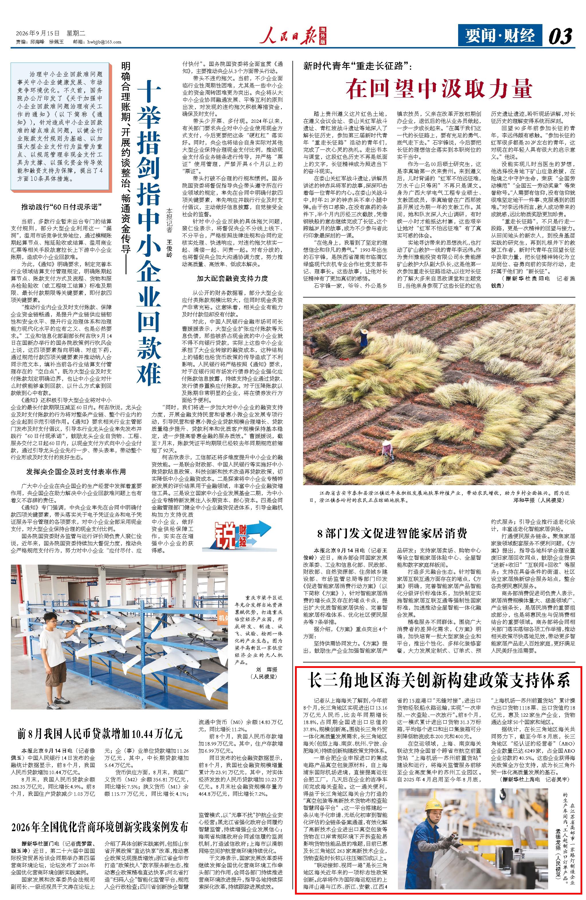 9月15日，《人民日报》第3版版面。