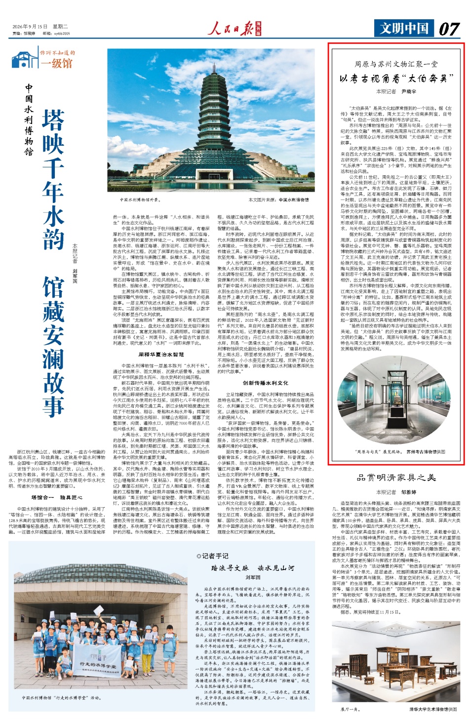 9月15日，《人民日报》第7版版面。