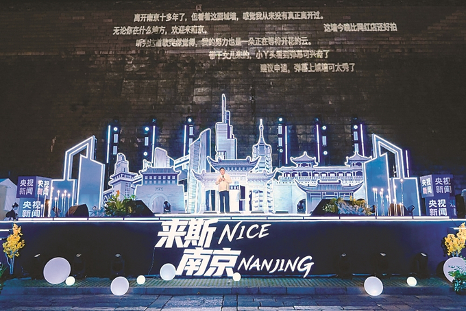 2026南京文化旅游节开幕 将推出150场文商体旅融合活动