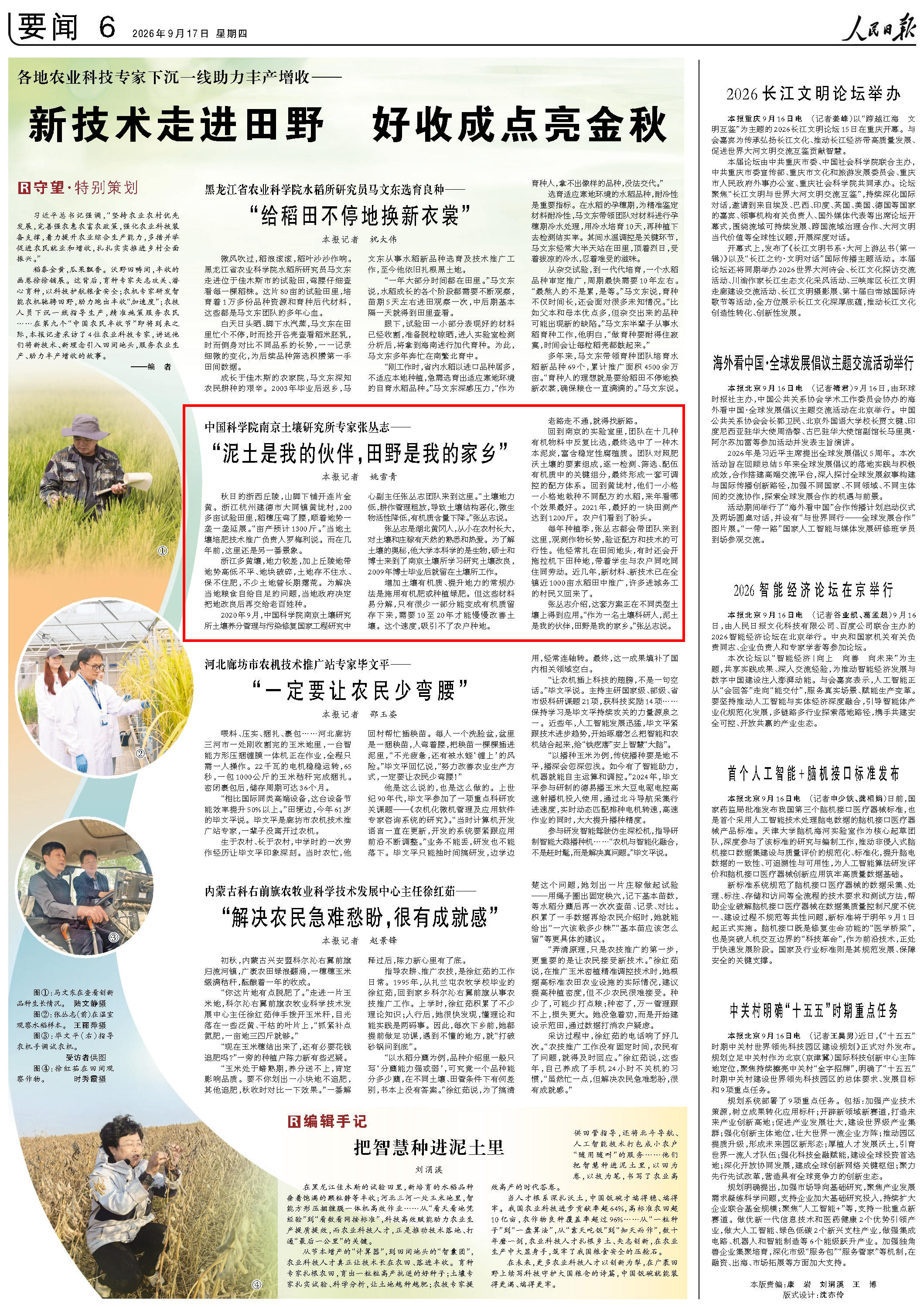 9月17日，《人民日报》第6版版面。