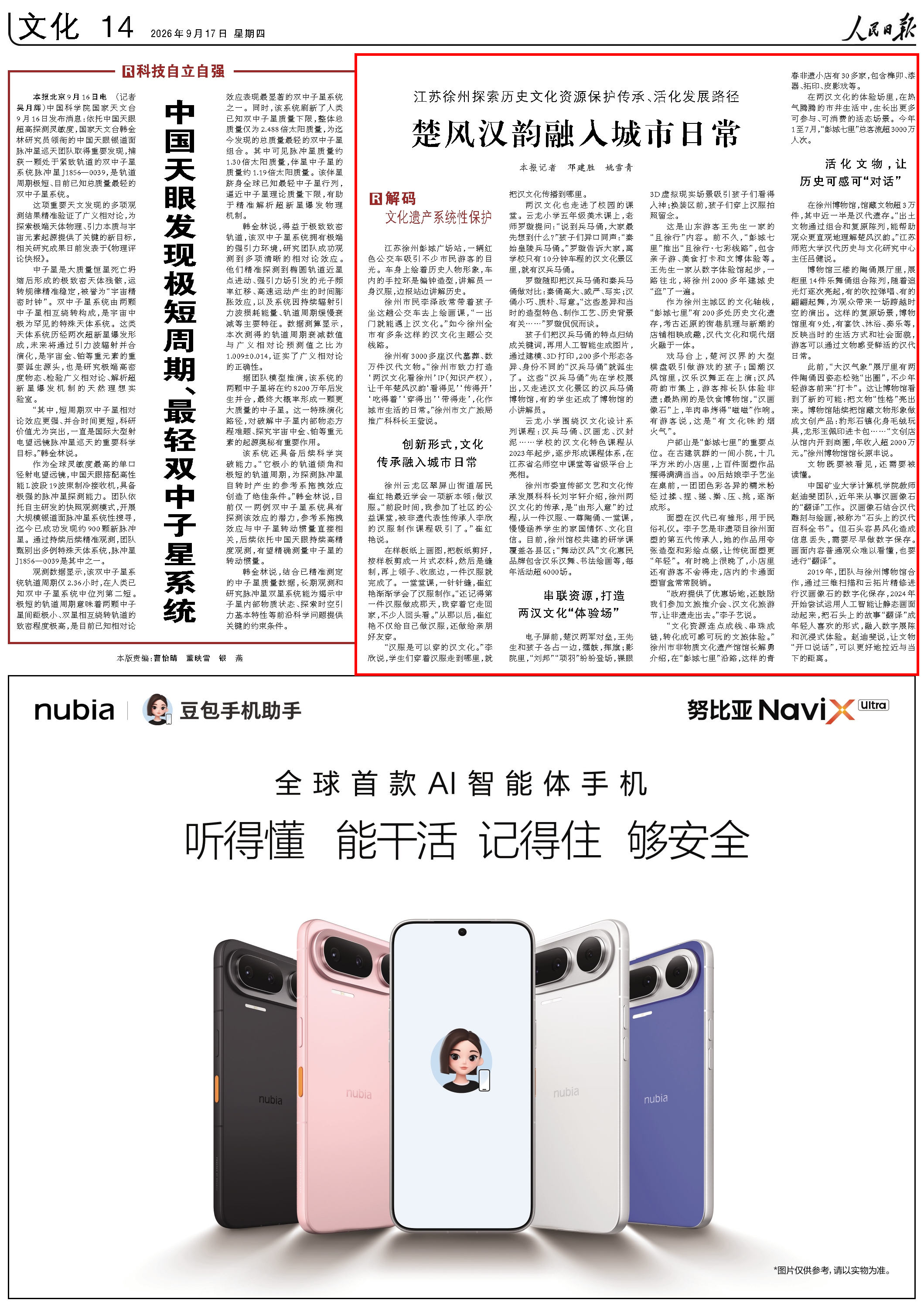 9月17日，《人民日报》第14版版面。
