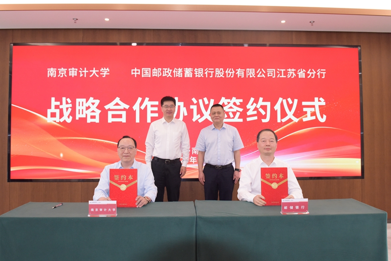 签约仪式现场. 邮储银行江苏省分行供图