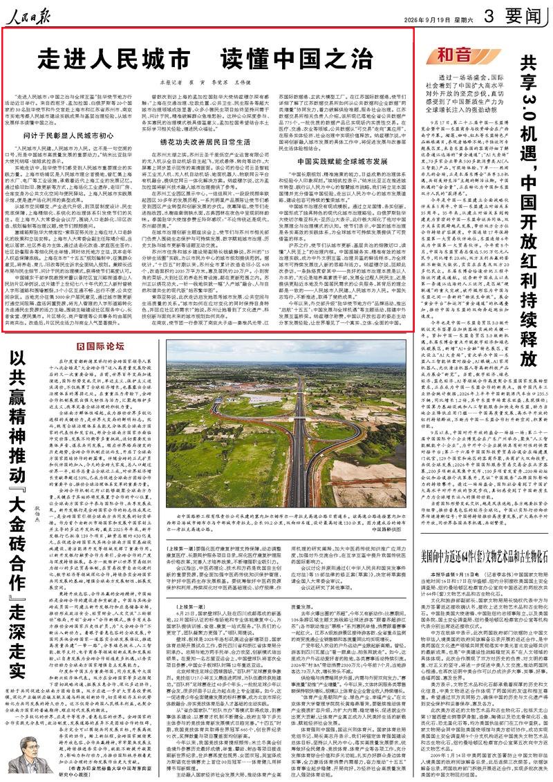 9月19日,《人民日报》第3版版面。