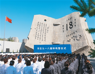 9月18日，勿忘九一八撞钟鸣警仪式在辽宁沈阳“九·一八”历史博物馆残历碑广场举行。陈鸿博摄（人民图片）