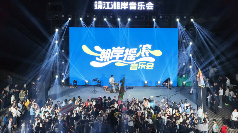 靖江“潮岸音乐会”现场。靖江市委宣传部供图