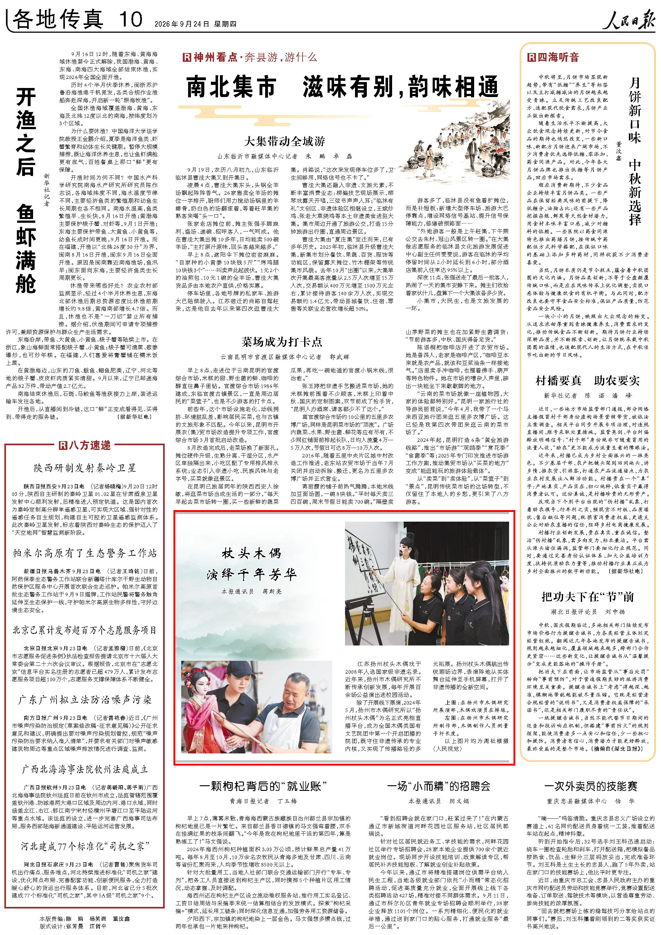 9月24日，《人民日报》第10版版面。